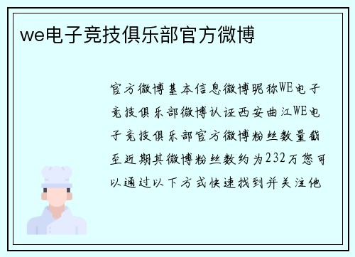 we电子竞技俱乐部官方微博