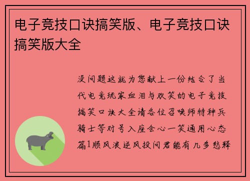 电子竞技口诀搞笑版、电子竞技口诀搞笑版大全
